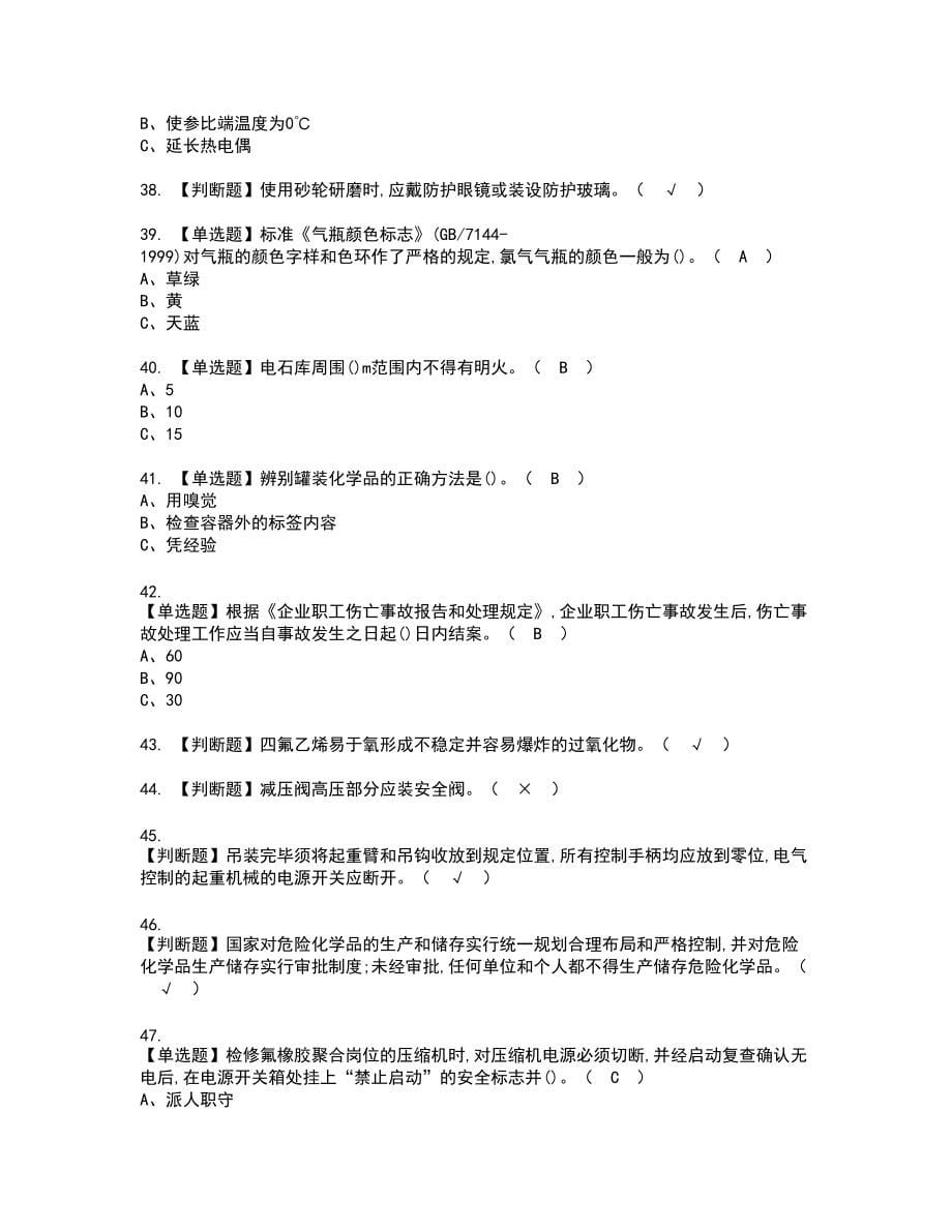 2022年氟化工艺复审考试题带答案40_第5页