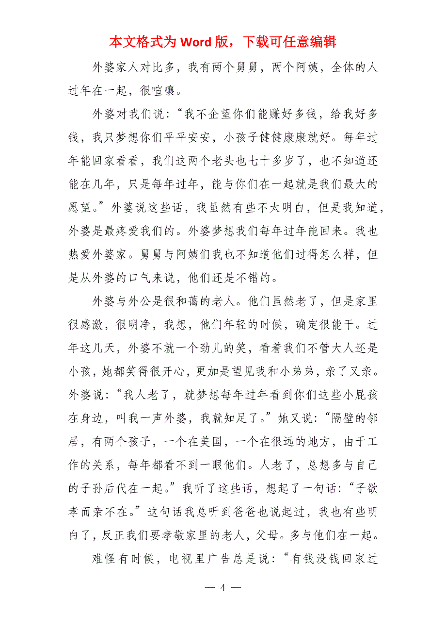 欢度春节600字10篇_第4页