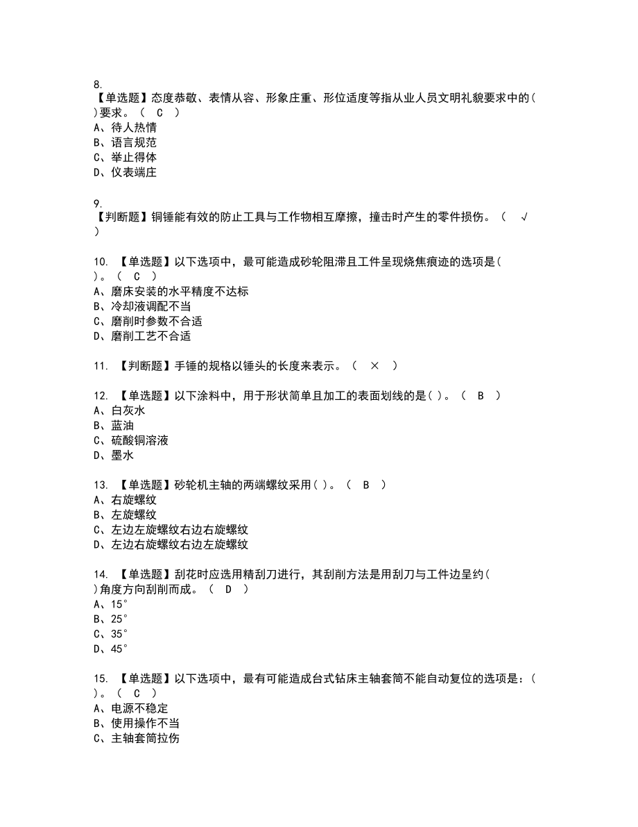 2022年机修钳工（初级）复审考试题带答案77_第2页