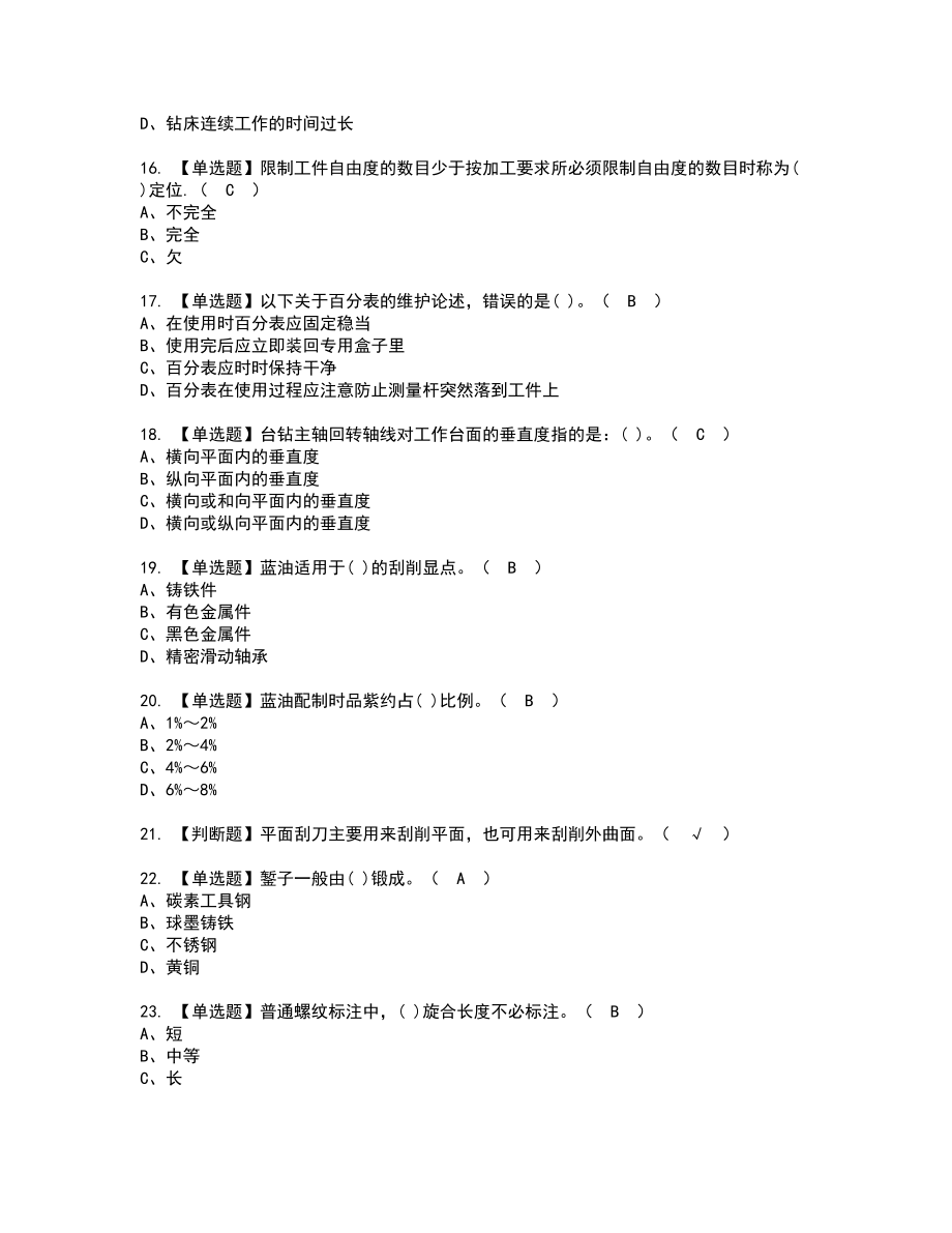 2022年机修钳工（初级）复审考试题带答案77_第3页