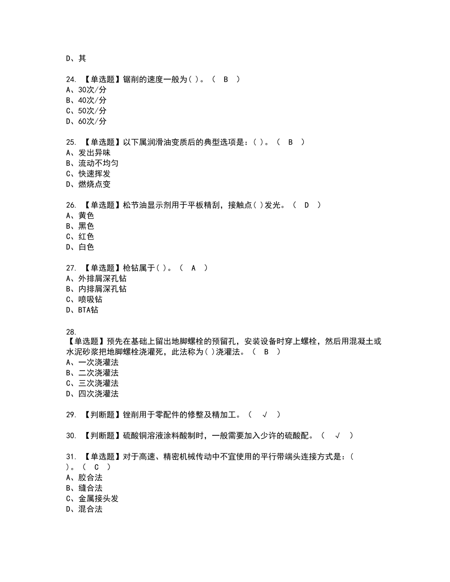 2022年机修钳工（初级）复审考试题带答案77_第4页