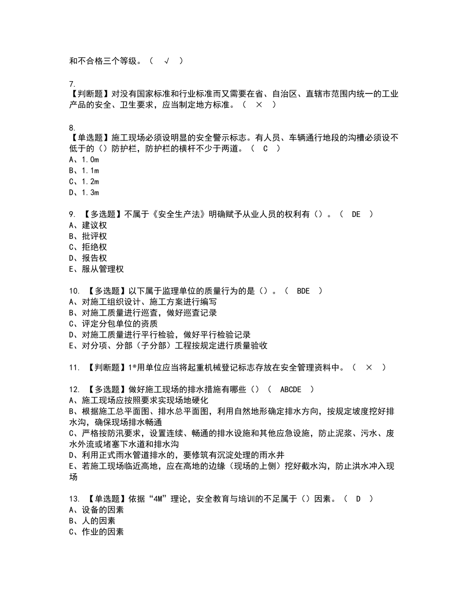 2022年山东省安全员A证复审考试题带答案51_第2页