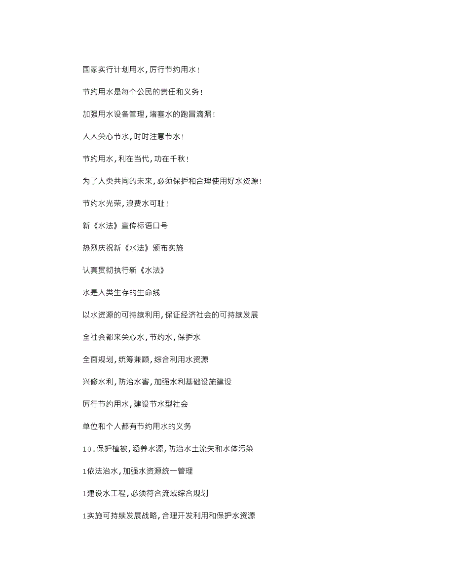 2022年节约用水宣传口号_第3页