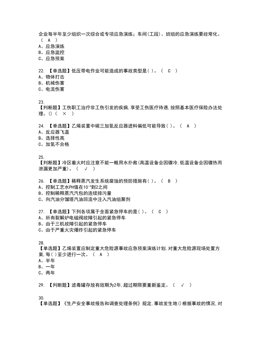 2022年裂解（裂化）工艺新版试题含答案96_第3页