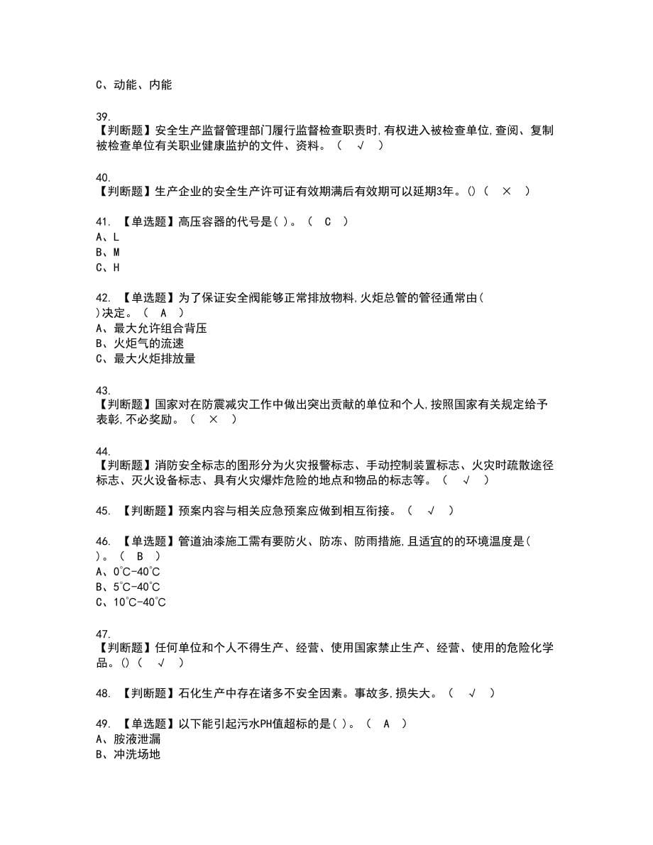 2022年裂解（裂化）工艺新版试题含答案96_第5页