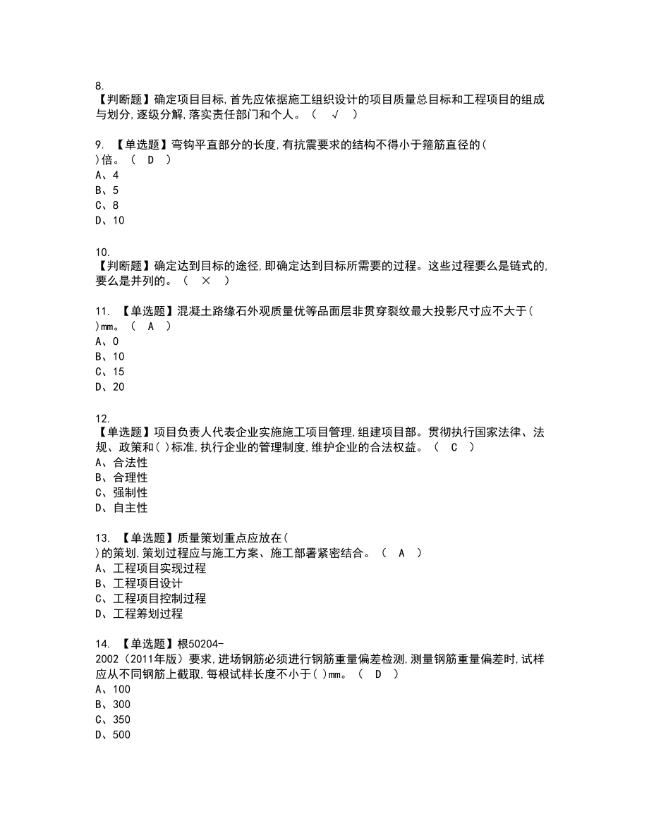 2022年质量员-市政方向-岗位技能(质量员)新版试题含答案30_第2页