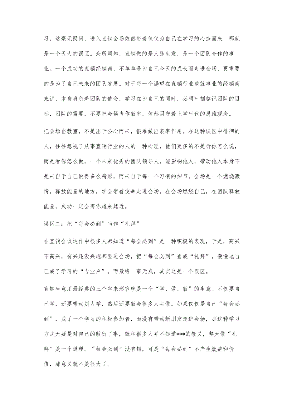 感悟直销内涵,走出心灵误区6000字_第2页