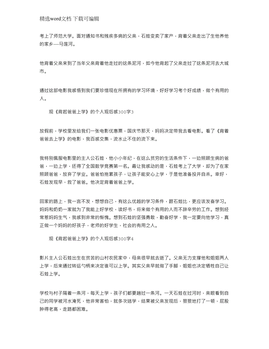 2022年观《背起爸爸上学》的个人观后感300字_第2页