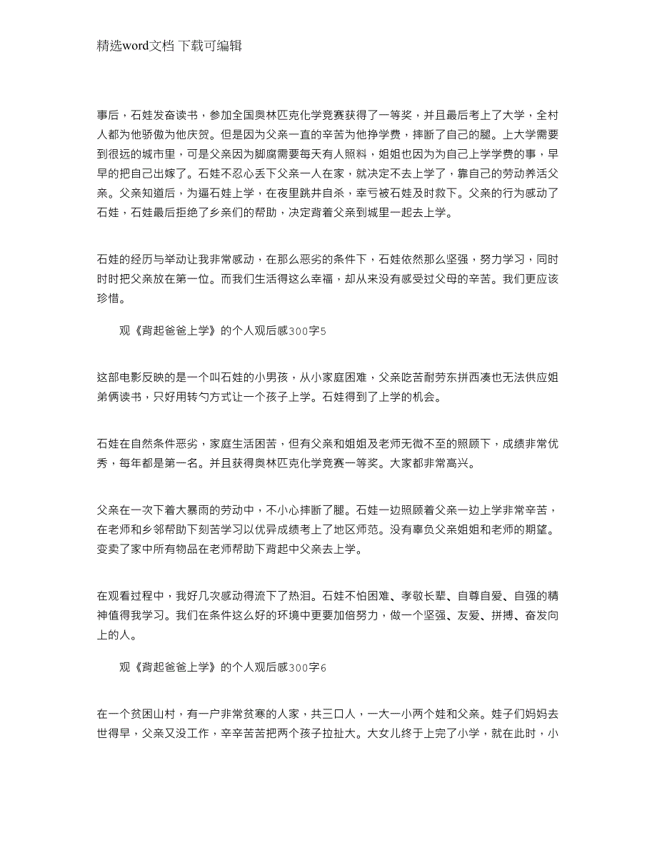 2022年观《背起爸爸上学》的个人观后感300字_第3页