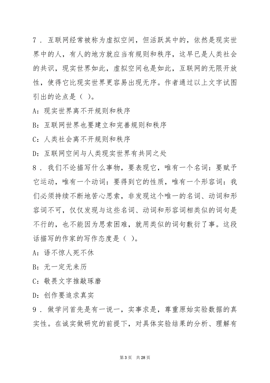 2022下半年宣城旌德事业单位招聘练习题(5)_第3页