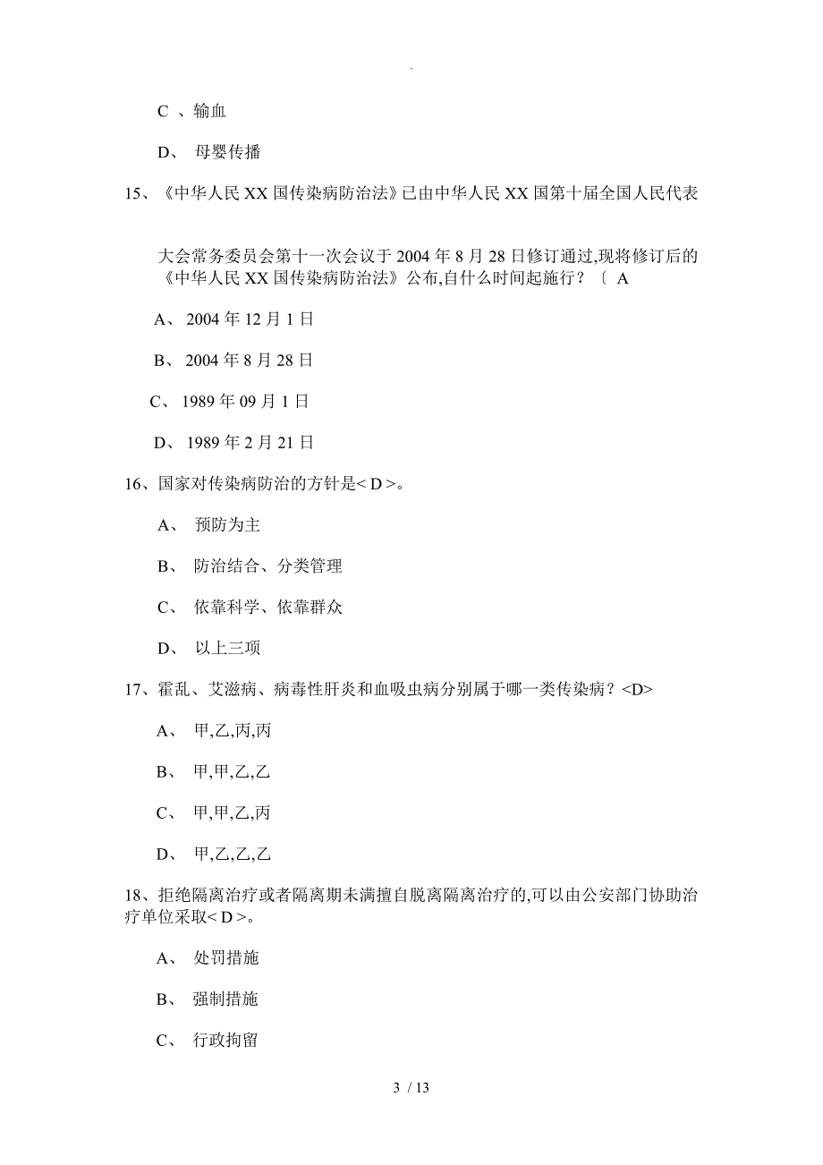 传染病竞赛试题及答案解析_第3页