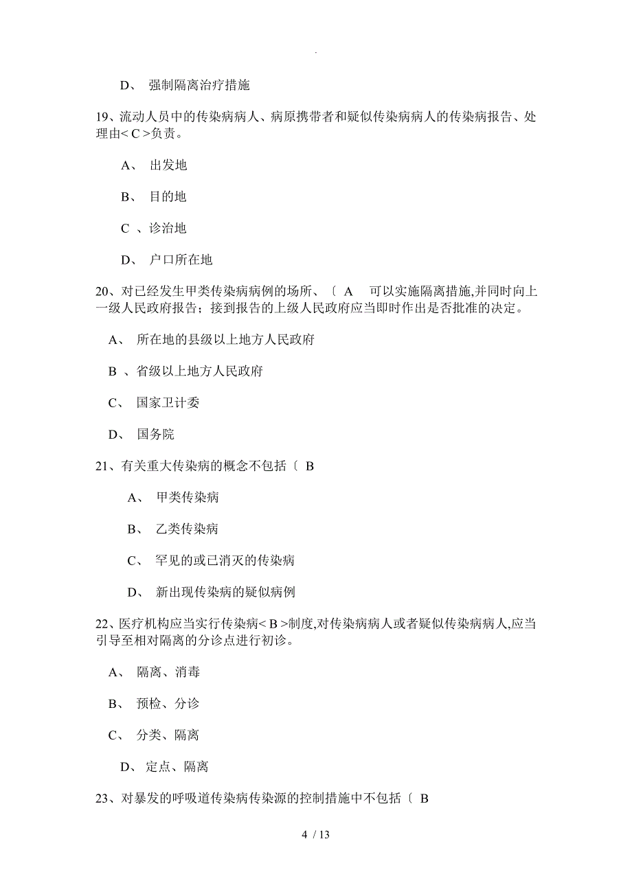 传染病竞赛试题及答案解析_第4页