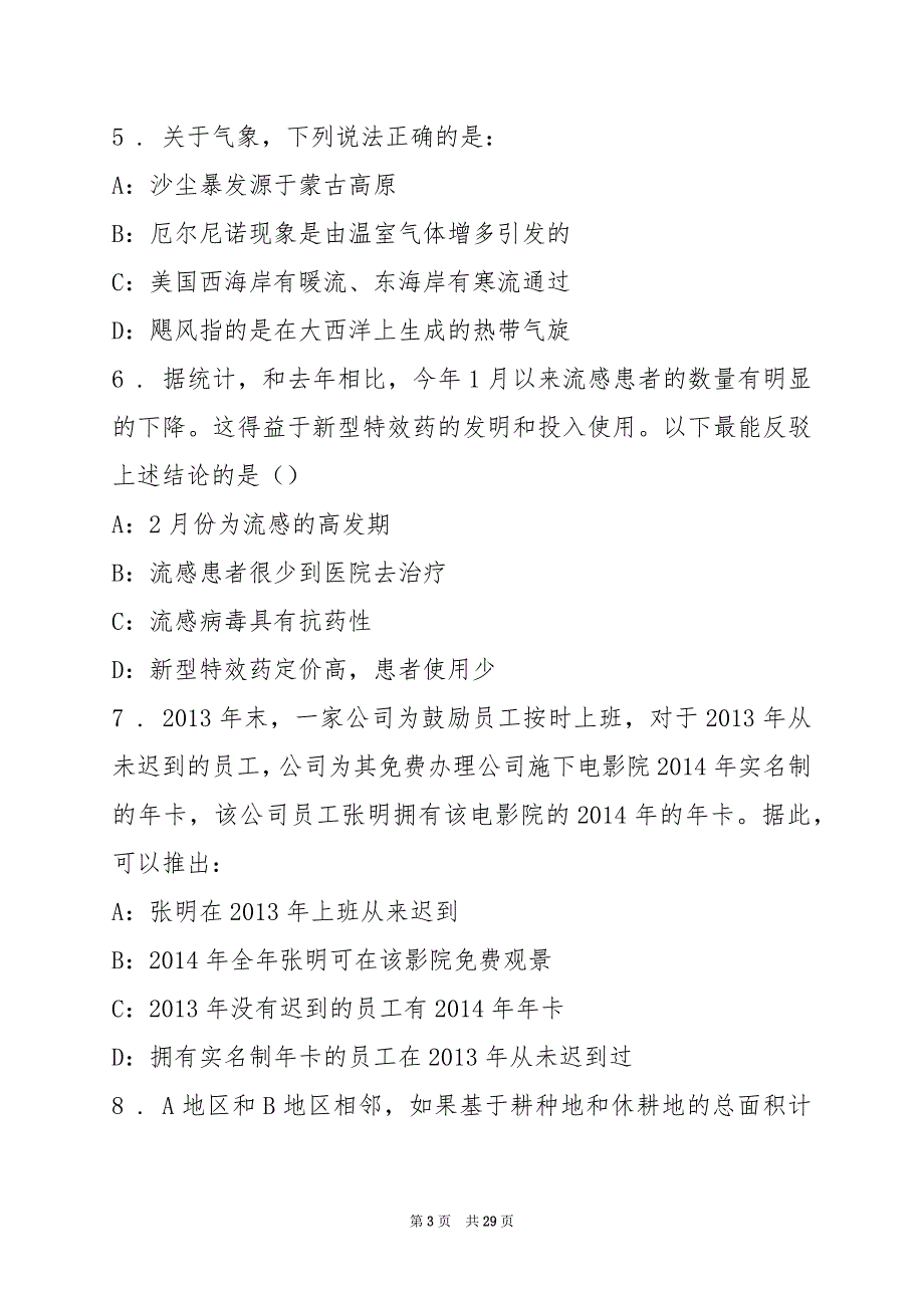 2022上海公务员考试长宁区（B级）测试题六_第3页