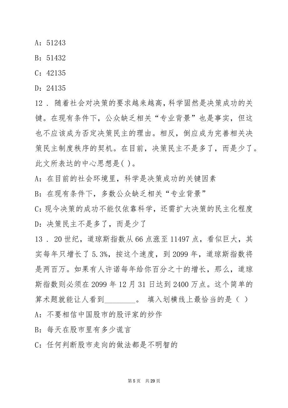 2022上海公务员考试长宁区（B级）测试题六_第5页