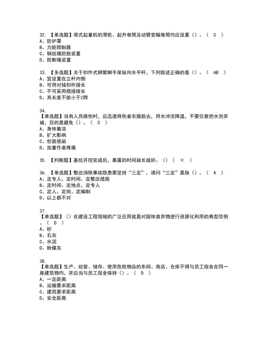 2022年甘肃省安全员C证新版试题含答案66_第5页