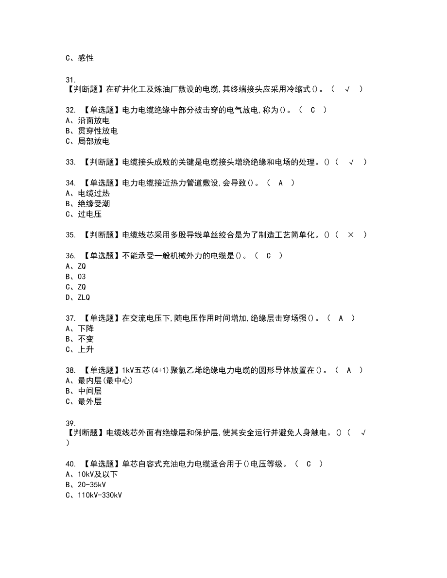 2022年电力电缆新版试题含答案20_第4页