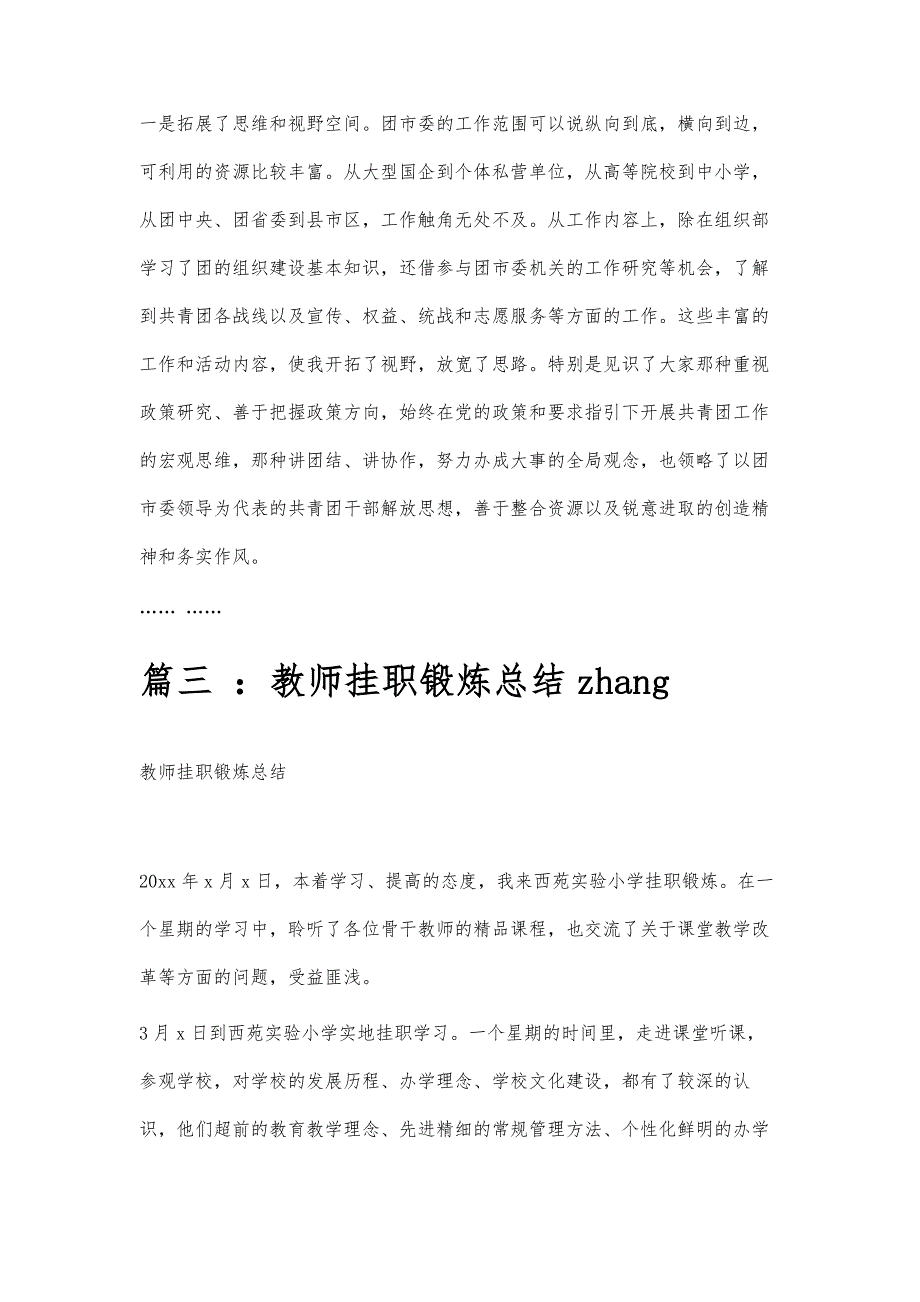 挂职锻炼总结挂职锻炼总结精选八篇_第4页