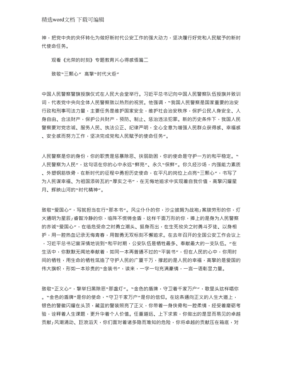 2022年观看《光荣的时刻》专题教育片心得感悟五篇_第2页