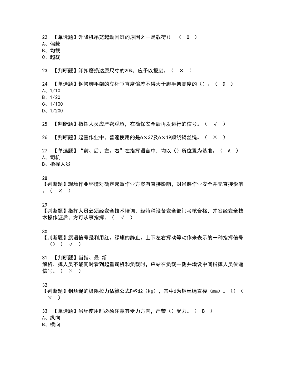 2022年起重机械指挥新版试题含答案11_第3页