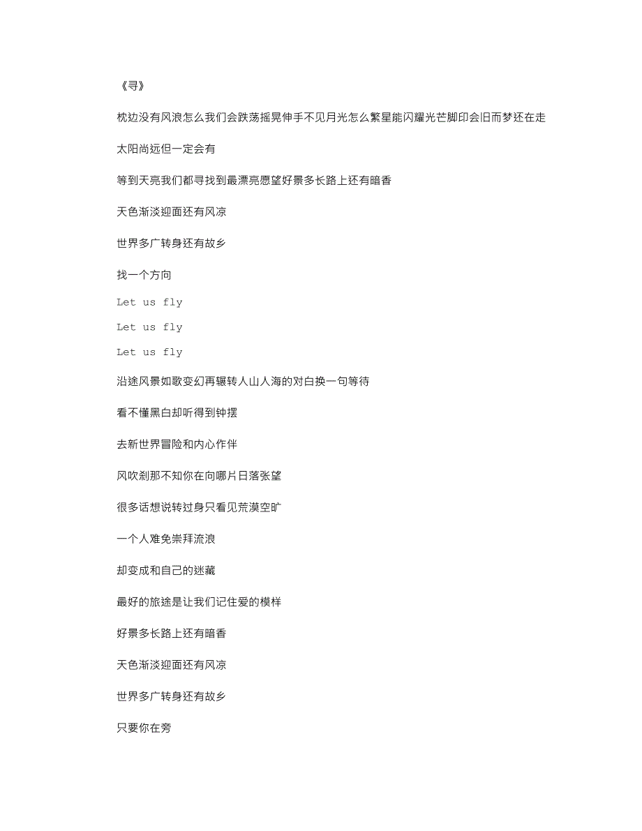 2022年花花华晨宇歌词精品_第1页