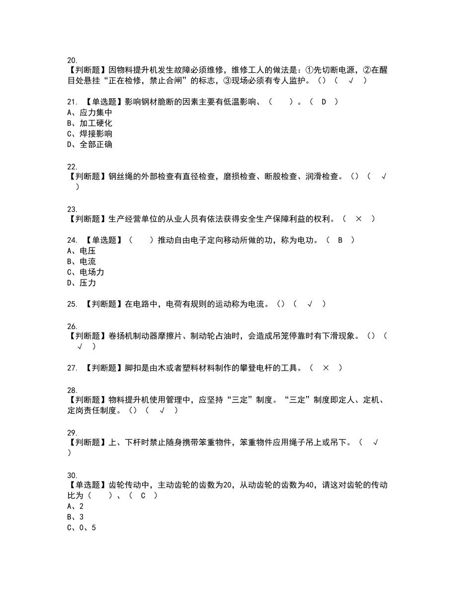 2022年物料提升机安装拆卸工(建筑特殊工种)复审考试题带答案27_第3页