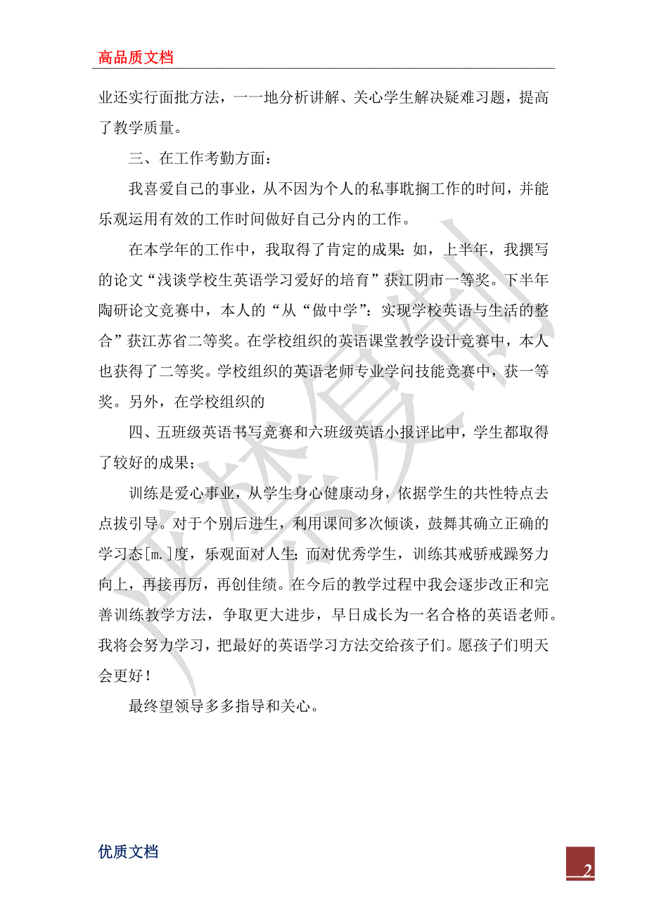 2022年事业单位工作人员年度考核个人工作总结（填表用_第2页