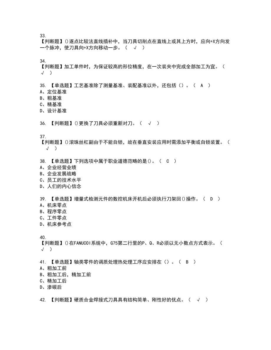 2022年车工（初级）新版试题含答案32_第5页