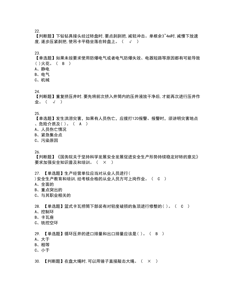 2022年司钻（井下）新版试题含答案26_第3页