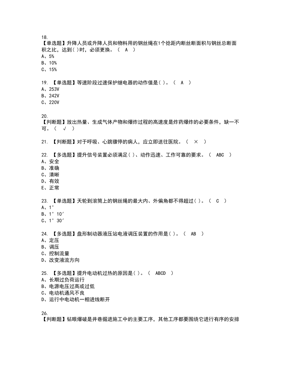 2022年煤矿提升机新版试题含答案64_第3页