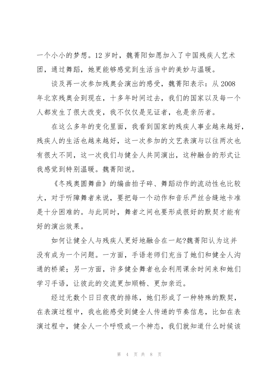 个人今年春天又被我和我的祖国戳中了观后感范文_第4页