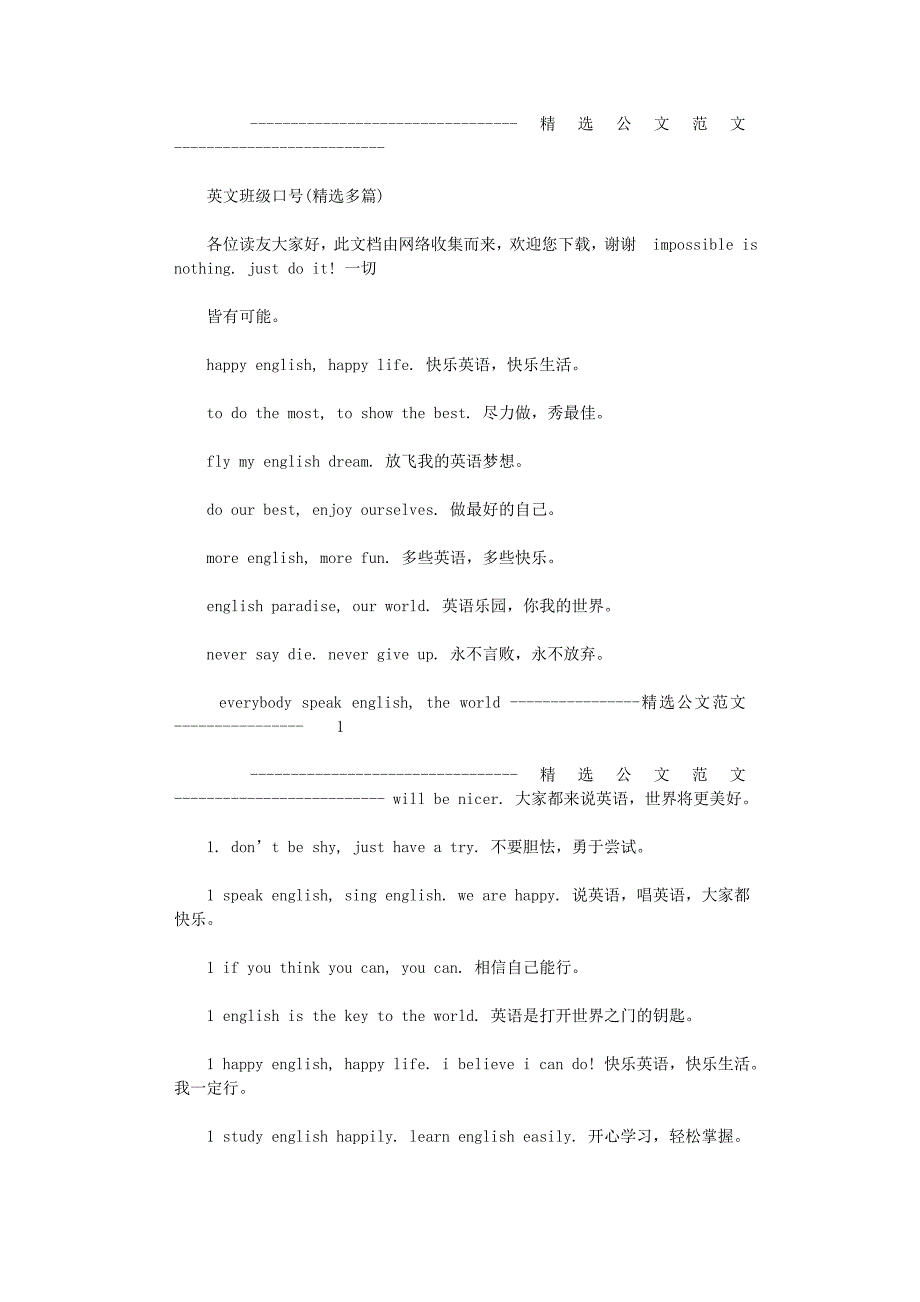 2022年英文班级口号(多篇)范文_第1页