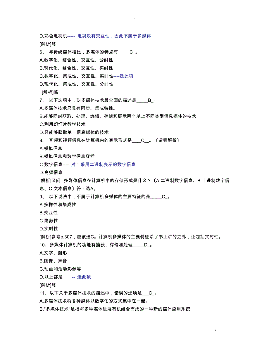 计算机多媒体技术答案_第2页