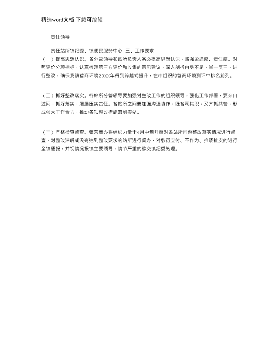 2022年营商环境评价整改工作方案_第3页