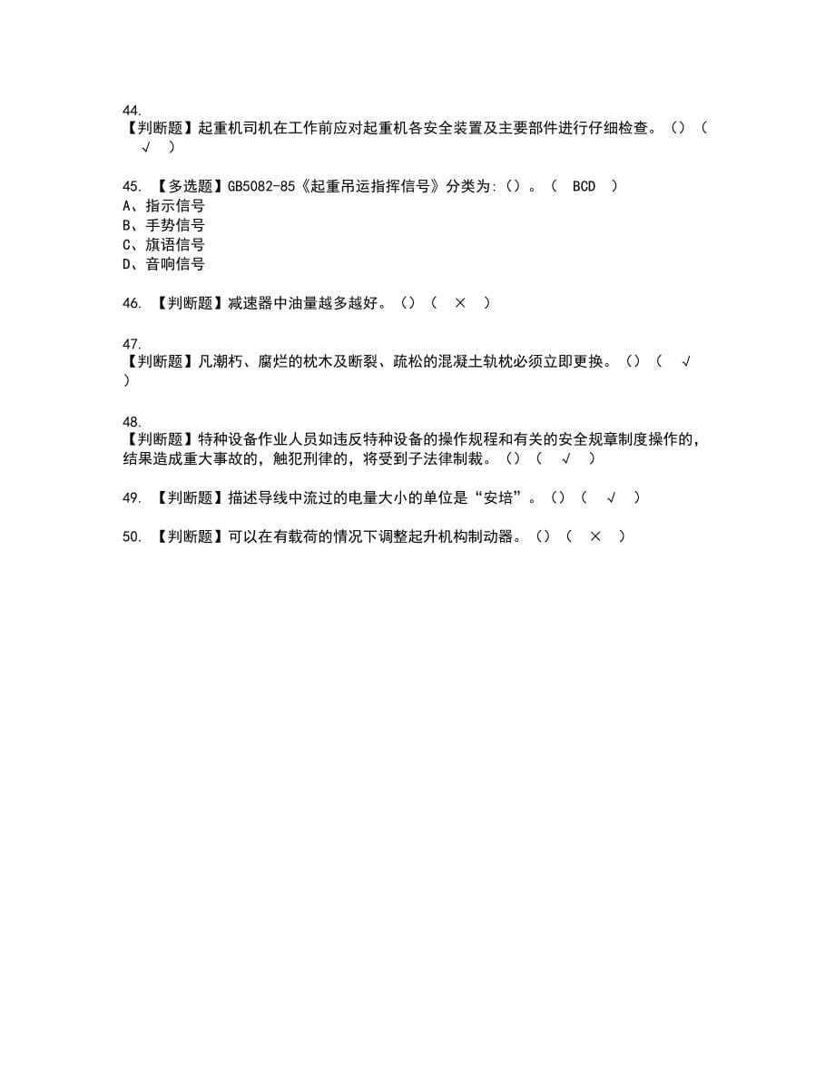 2022年河北省Q2桥门式起重机新版试题含答案93_第5页