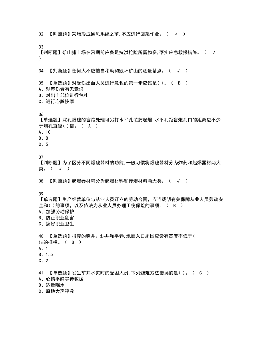 2022年金属非金属矿山安全检查（地下矿山）新版试题含答案28_第4页