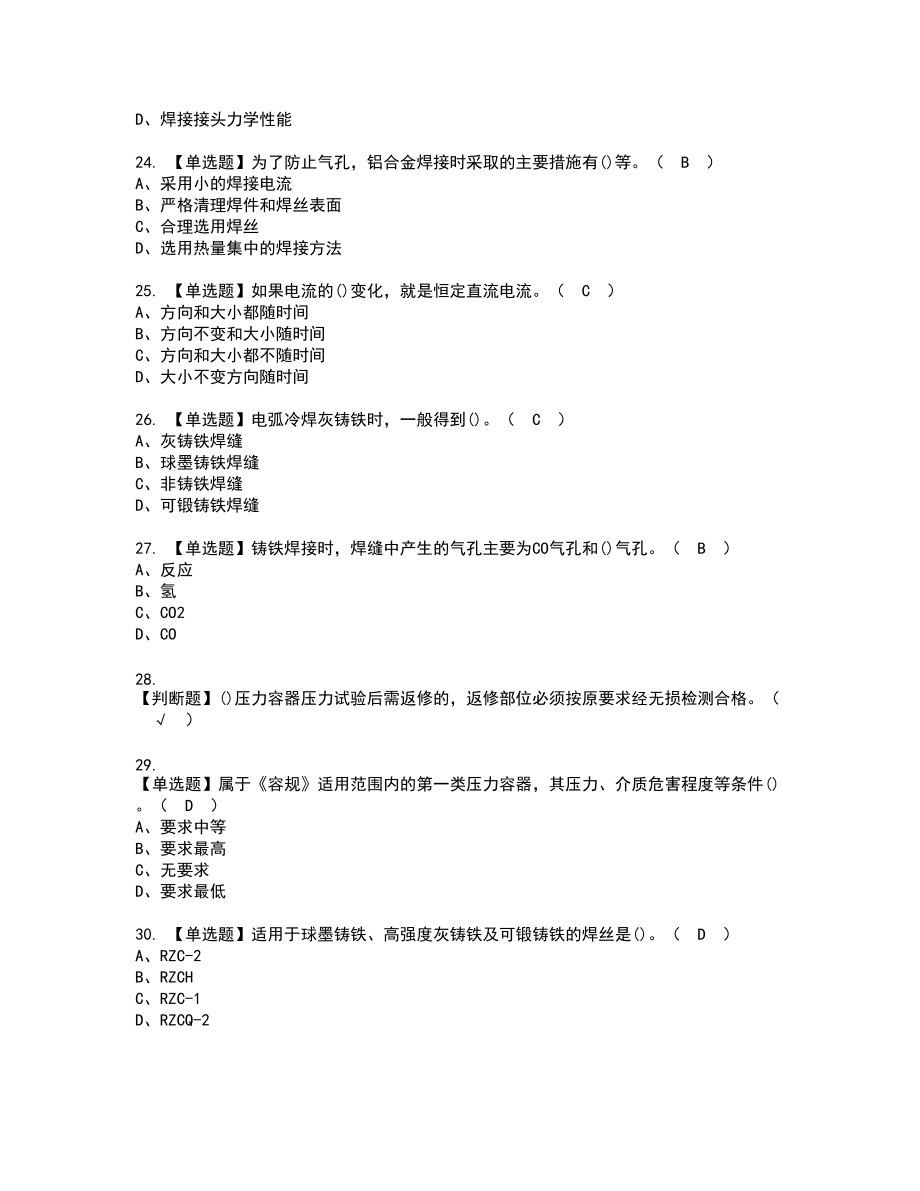 2022年焊工（技师）复审考试题带答案20_第4页