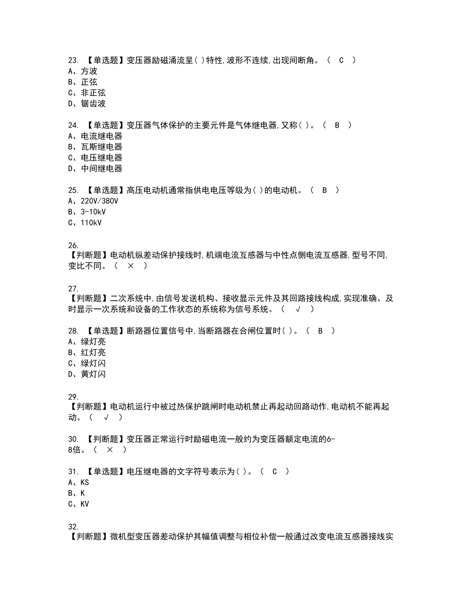 2022年继电保护复审考试题带答案40_第3页