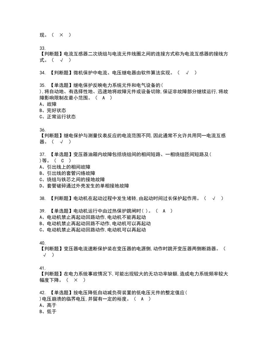 2022年继电保护复审考试题带答案40_第4页