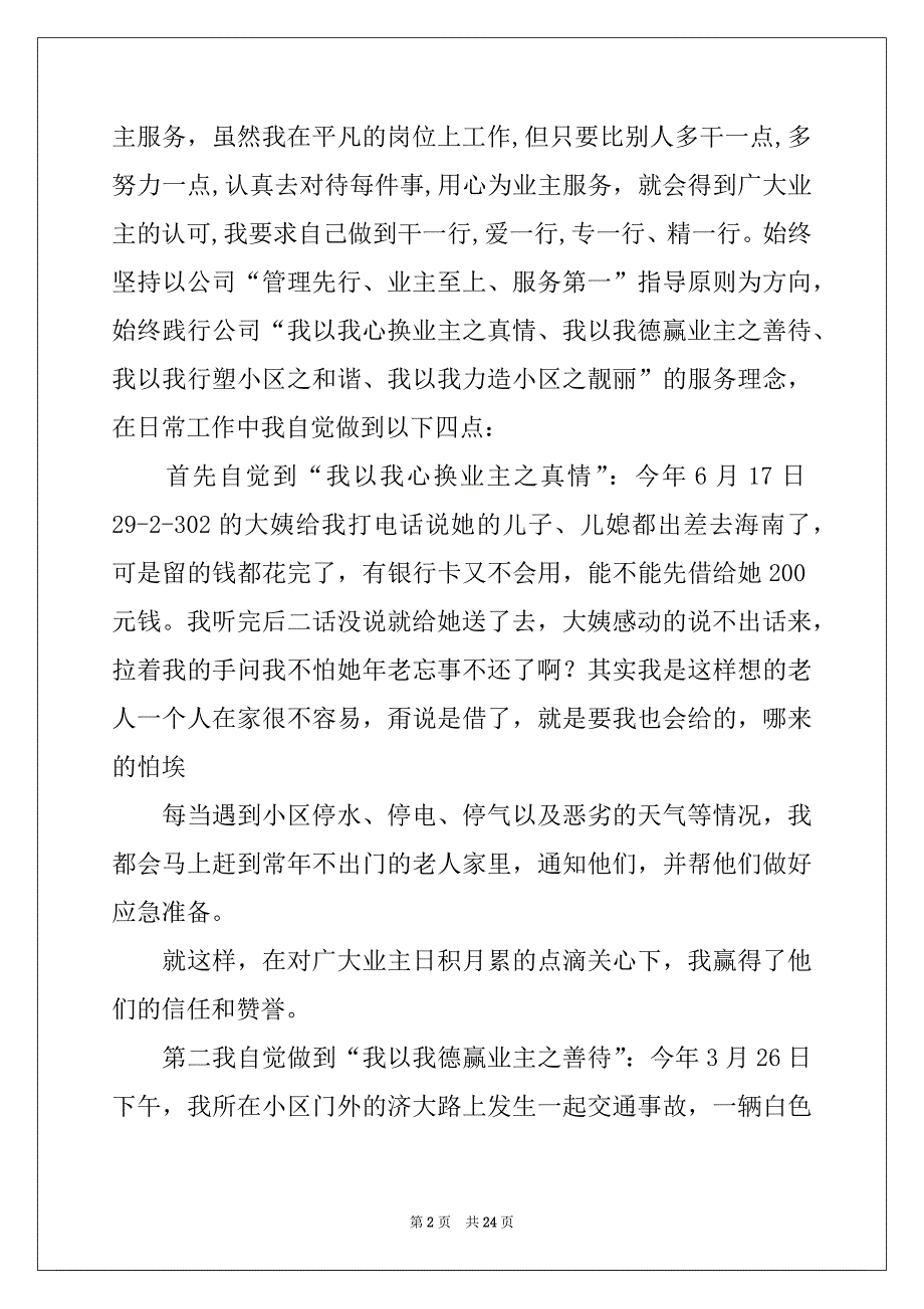 2022-2023年物业员工获奖感言_第2页