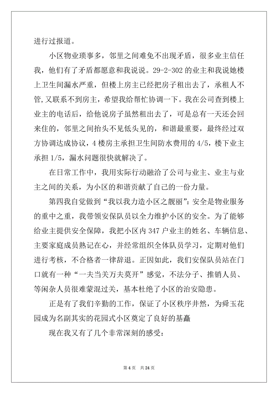 2022-2023年物业员工获奖感言_第4页