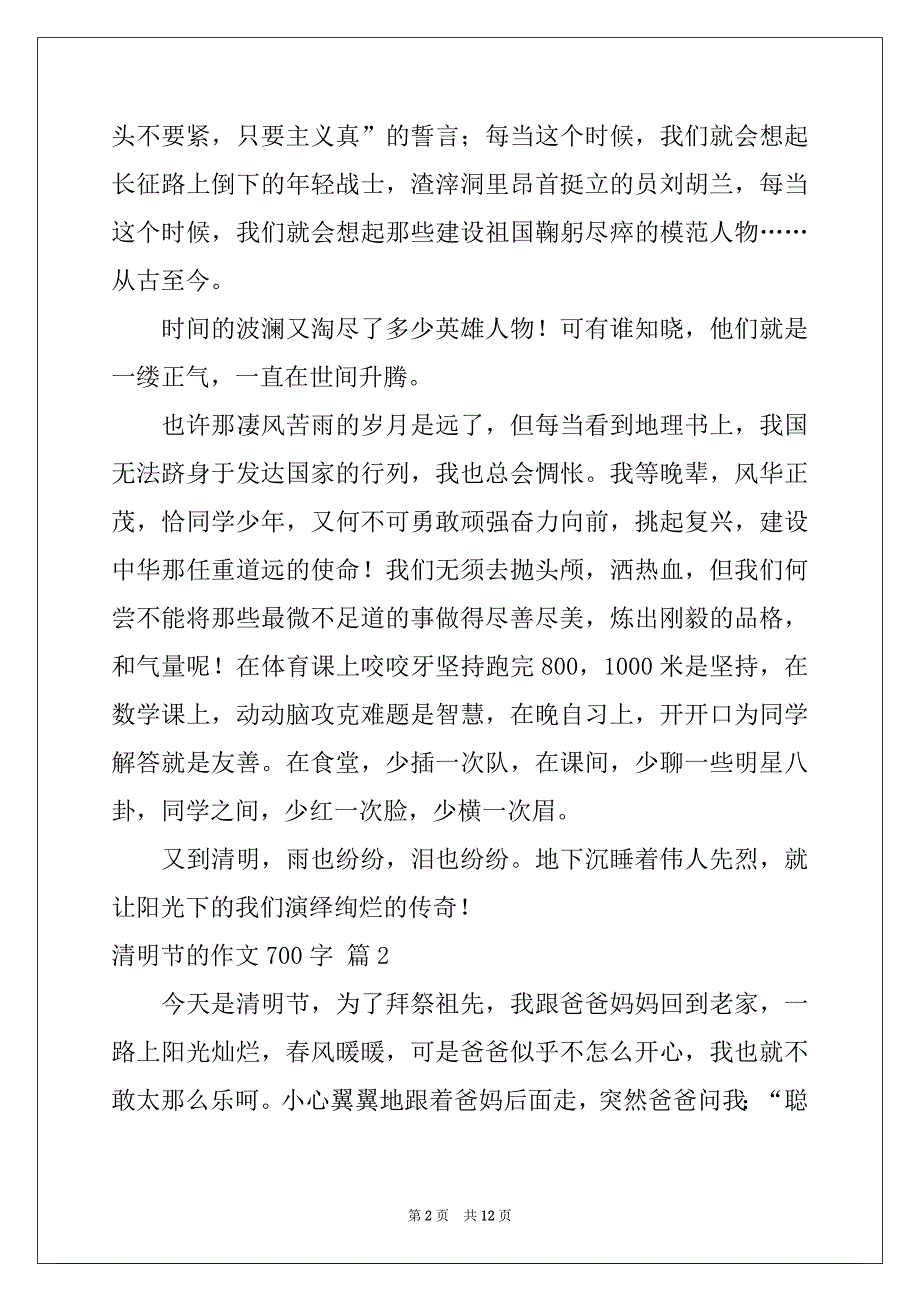 2022-2023年清明节的作文700字七篇_第2页