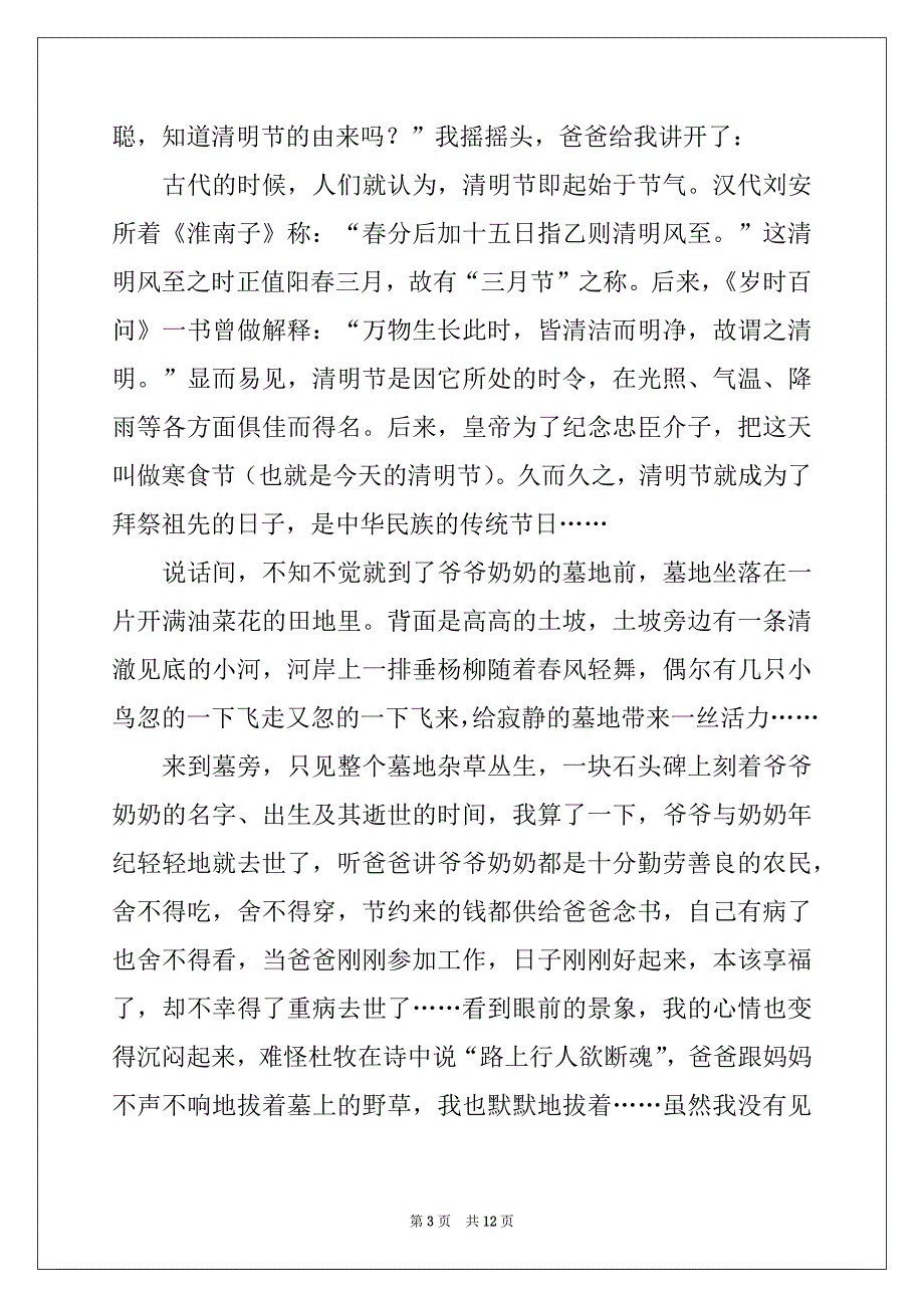 2022-2023年清明节的作文700字七篇_第3页