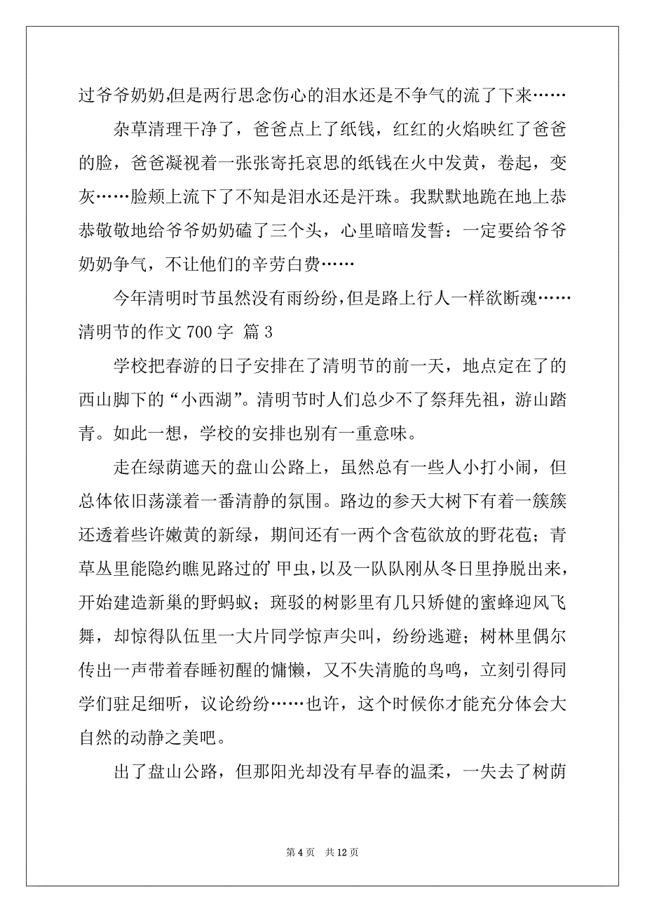 2022-2023年清明节的作文700字七篇_第4页