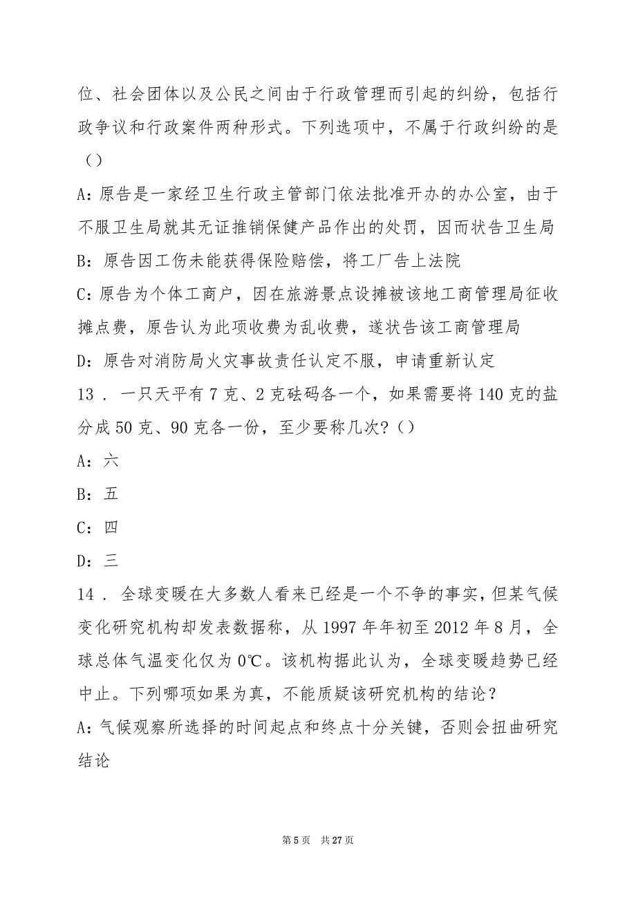 2022上半年钦州市直机关、事业单位调配工作人员练习题五_第5页