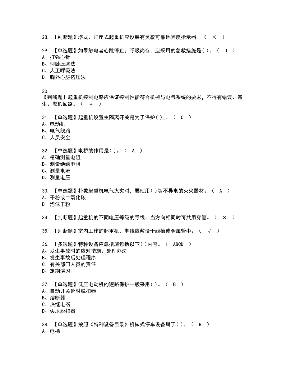 2022年起重机械电气安装维修新版试题含答案8_第4页