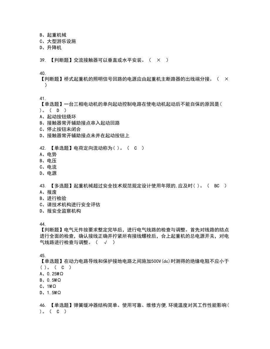 2022年起重机械电气安装维修新版试题含答案8_第5页