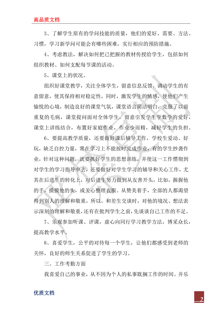 高二数学教师下学期工作总结20_第2页