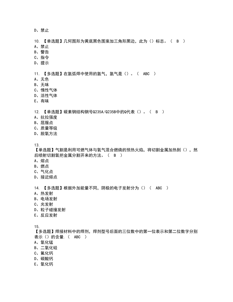 2022年安徽省建筑电焊工(建筑特殊工种)复审考试题带答案76_第2页