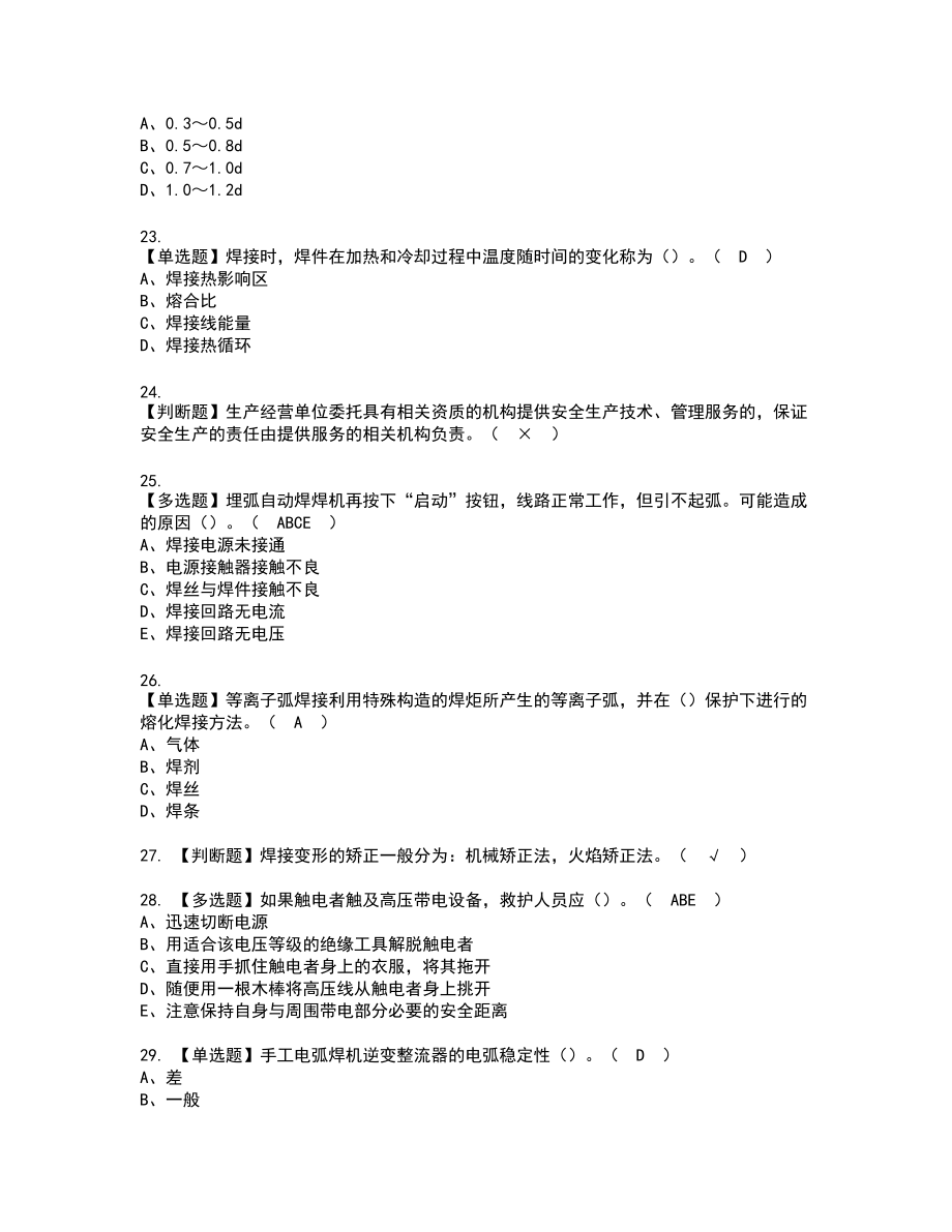 2022年安徽省建筑电焊工(建筑特殊工种)复审考试题带答案76_第4页