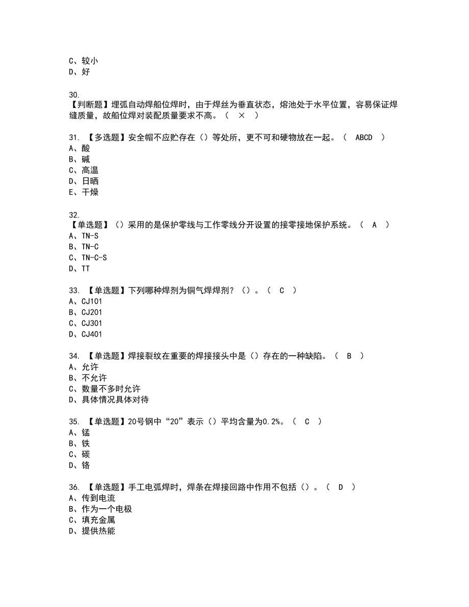 2022年安徽省建筑电焊工(建筑特殊工种)复审考试题带答案76_第5页